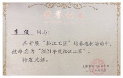 喜訊！旦迪通信李俊榮獲“松江工匠” 榮譽(yù)稱號(hào)”